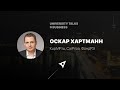 Оскар Хартманн, основатель KupiVip, CarPrice и ФондРЭ