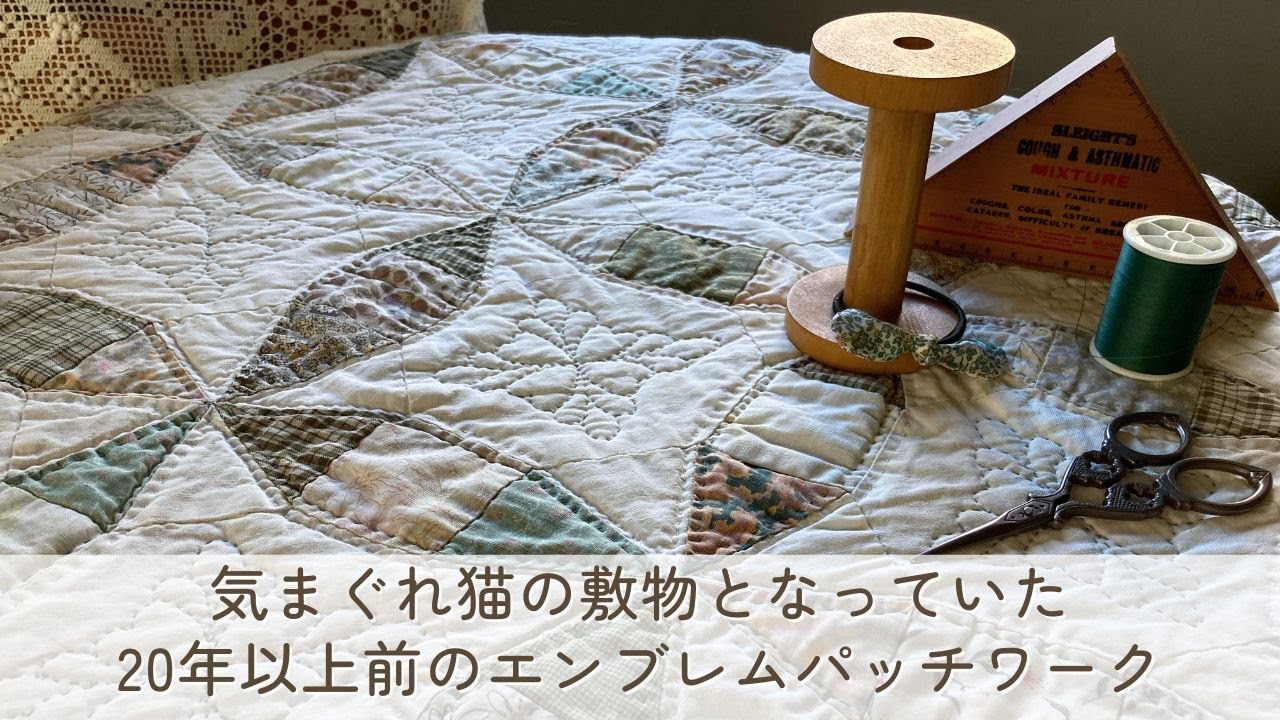 気まぐれ猫の敷物となっていた20年以上前のエンブレムパッチ 気まぐれ猫の敷物となっていた20年以上前のエンブレムパッチ
