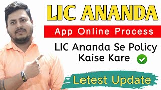 LIC Ananda Se Policy Kaise Kare | How to do LIC Policy Online From LIC Ananda | LIC Ananda App screenshot 4