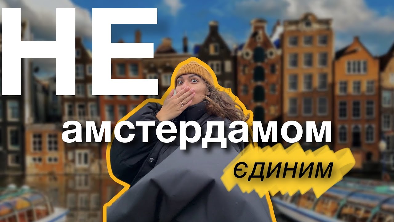 ДЕЛФТ 🇳🇱НІДЕРЛАНДИ | топ 10 міст Голландії | куди поїхати у Нідерландах? ВЛОГ
