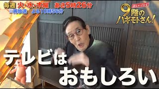 欽ちゃんのこれが1番‼️　出演記念盾 Every Tuesday, Wednesday, and Thursday at 5:26am [Mr. Hagimoto on