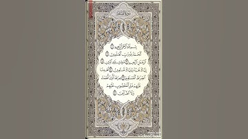 سورة الفاتحة الشيخ محمد البراك