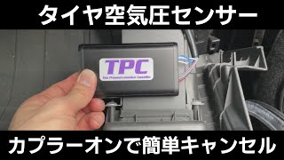 GT-R R35のタイヤ空気圧センサーキャンセラーを取り付け!カプラーオンで簡単キャンセル【DIY】