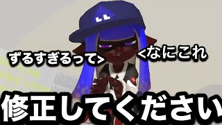 あなたは運営に忖度され続けてスプラを破壊してるブキを知ってますか？【Splatoon3】