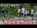 【密着】東日本予選直前！マーヴェリック最終合宿