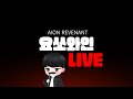 아이온 포스 월드A 수호성 집행 요쏘와인 공지+악세비굨ㅋㅋ AION CLASSIC