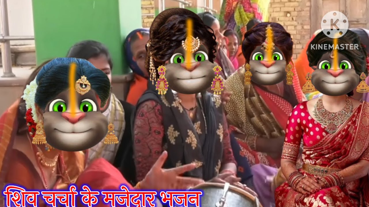 शिव चर्चा के भजन || शिव चर्चा के मजेदार भजन || भोजपुरी गीत || billu bhojpuriya ||