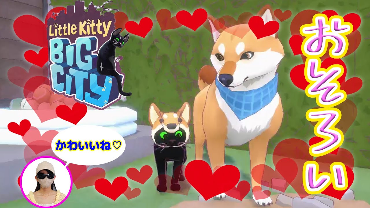 【ねぇね】ワンちゃんが…２匹…？キュートな猫が街を駆け回る！【ふぁみげー】