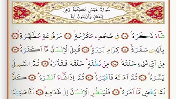 سورة عبس مكية Surah Al Abasa   Saad Al Ghamdi with Tajweed