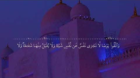 سورة البقرة من الأية 41 إلى  53  مرئية بصوت أحمد العجمي لتسهيل الحفظ وإتقان التجويد