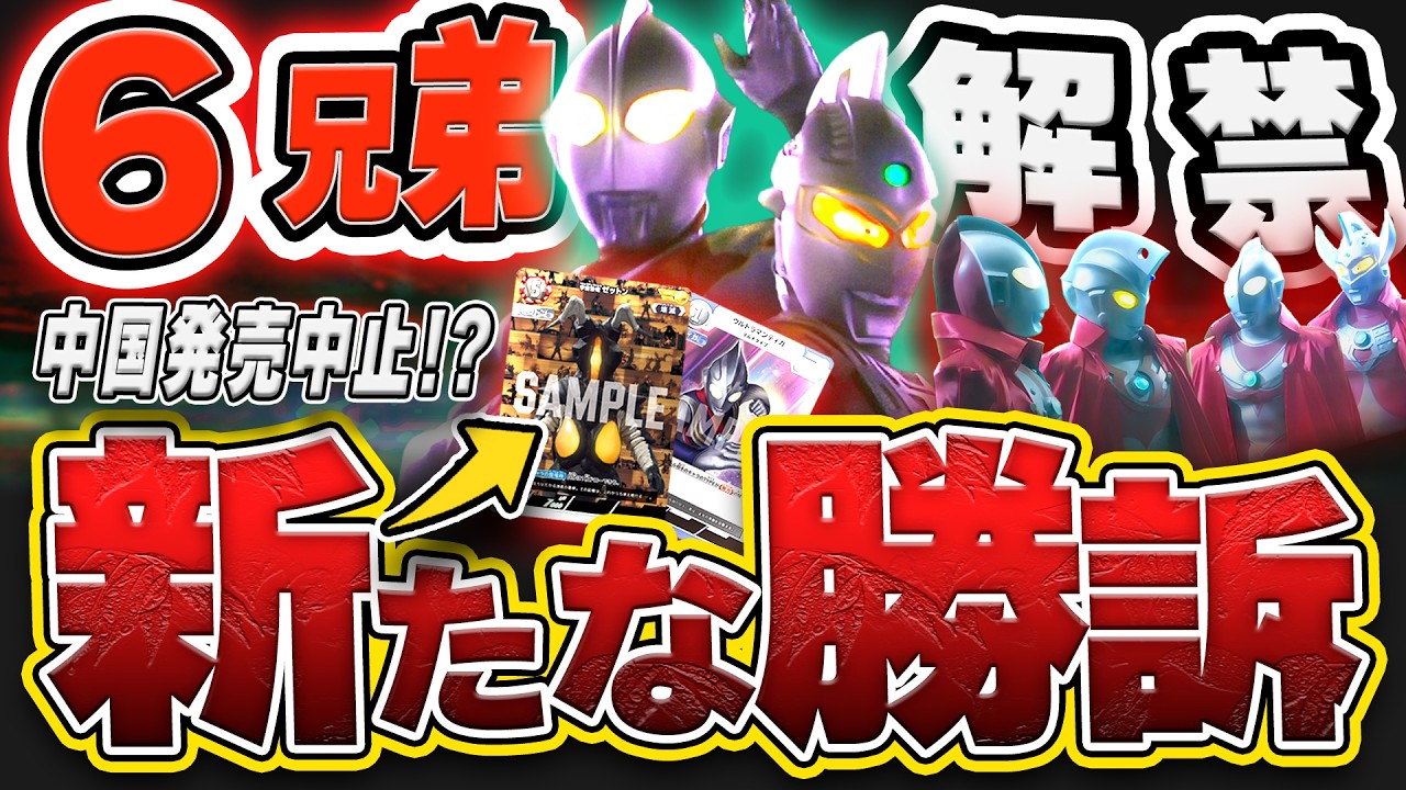 Sudden Development] Another victory! Yet UCG (Ultraman Card Game