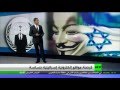 ‫تقرير قناة روسيا اليوم حول هجوم الهكر على اسرائيل‬