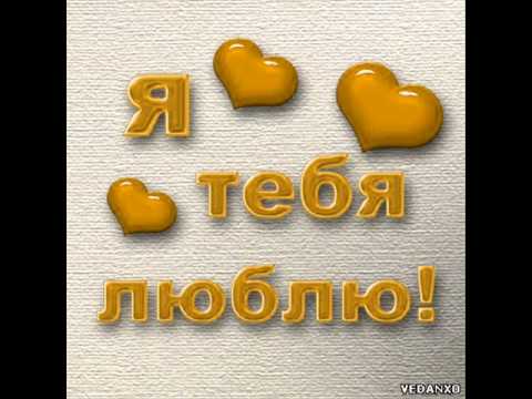 Иракли- я тебя люблю