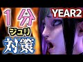 1分でわかるYEAR2のジュリ対策【SF6 ver 202502】