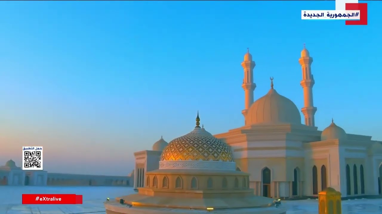 مسجد مصر الكبير .. روح العاصمة الإدارية وصرحها الإسلامي والثقافي الضخم