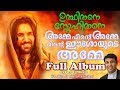 Amme Ente Amme Ente Ishoyude Amme Full Album # Fr. Binoj New 2018 Malayalam Christian Songs Mix Hindiaz Download