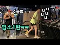 [SUB]헬스하다가 힘든척 야릇한 소리내기ㅋㅋㅋ염소인줄ㅋㅋㅋㅌ / Making funny noise in the gym