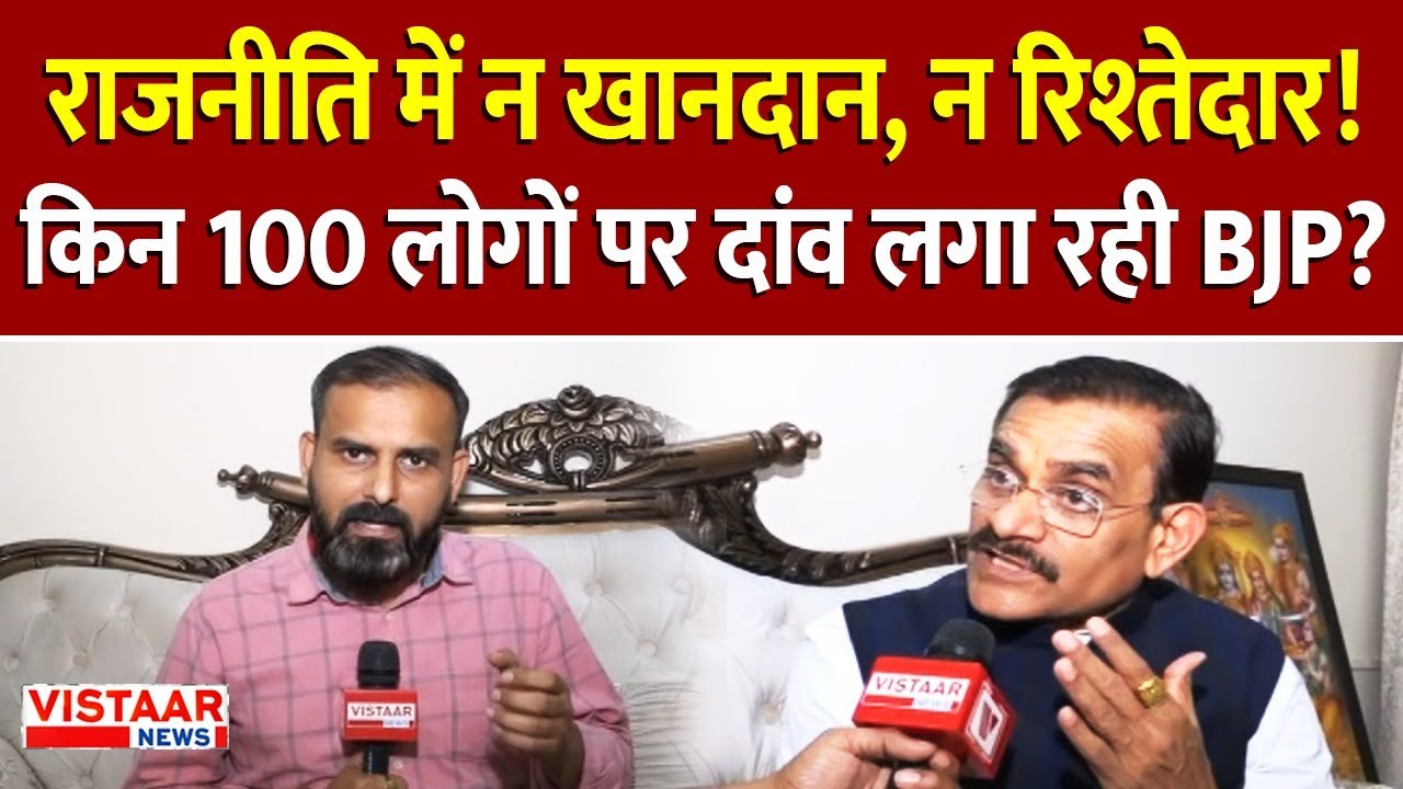 VD Sharma Interview Exclusive: राजनीति में न खानदान, न रिश्तेदार! किन 100 लोगों पर दांव लगा रही BJP?
