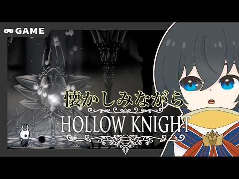 【Hollow Knight】懐かしみながらホロウナイト#7