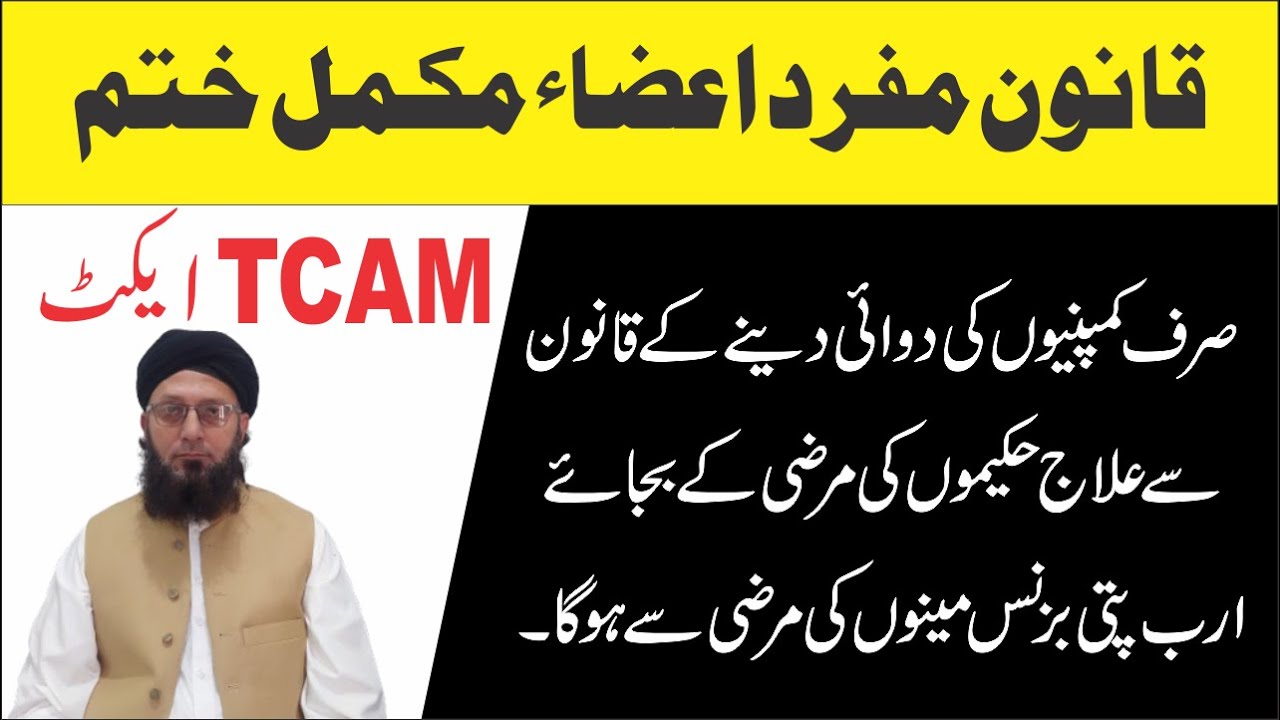 TCAM Act: Will Qanoon-e-Mufrad Azaa (Tib-e-Pakistani) Practice Be Effectively Banned?