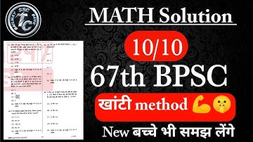 67th Bpsc maths question paper/Bpsc math solution 2022/ Bpsc/ 67th Bpsc question paper solution 2022