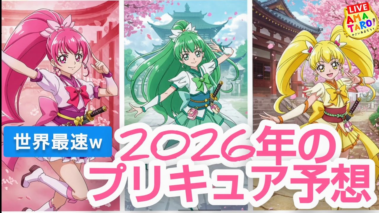プリキュア 次回 作 予想
