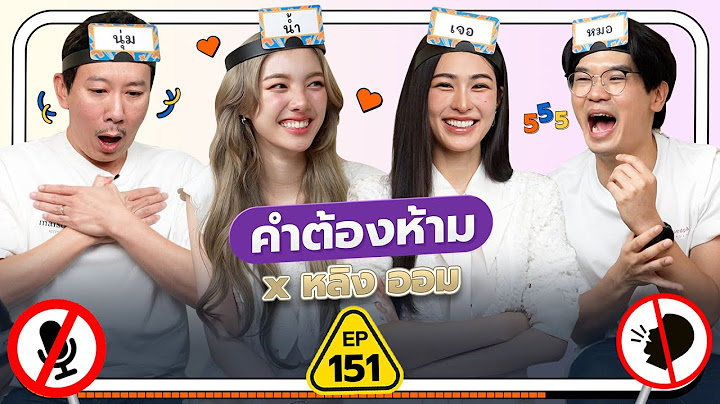 คำต้องห้าม EP.151 | เทพลีลา x หลิง ออม [TH/EN/CHI SUB CC]