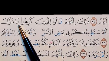 برنامج إعراب القرآن الكريم سورة محمد آية ( 26)