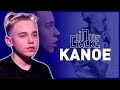 Kanoe : l'interview Clique Talk