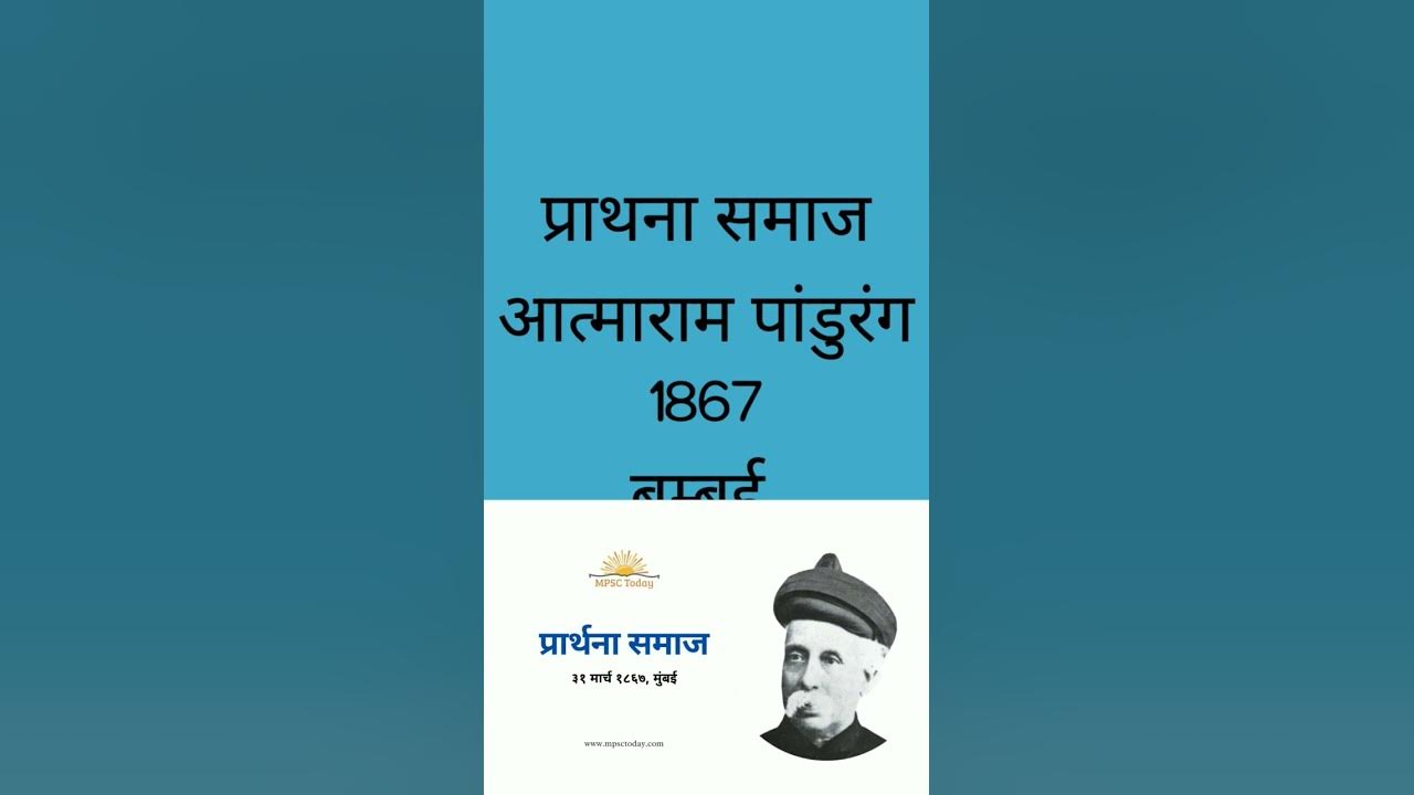 Prarthna Samaj Social Reform in india Modern History Of India YouTube