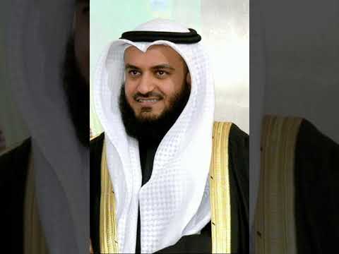 سورة البينة للشيخ مشاري بن راشد العفاسي