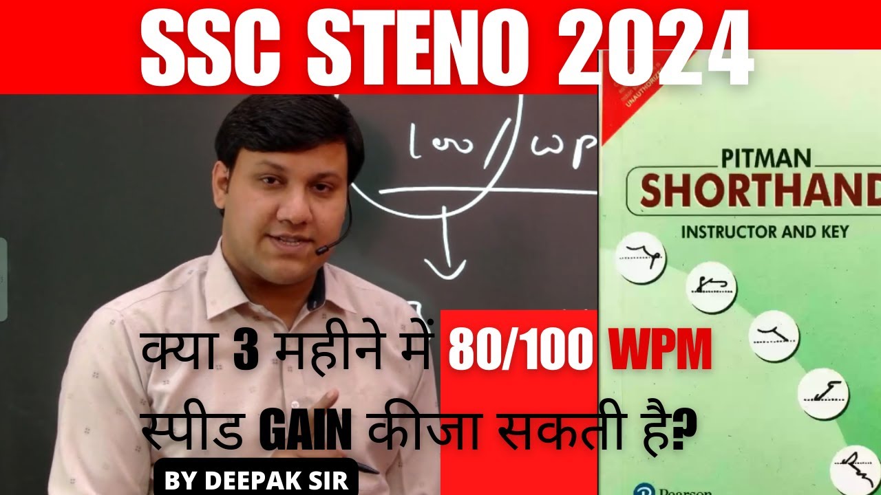 80/100 WPM की Speed Gain करने में कितना समय लगेगा? I SSC STENO 2024 I #sscstenographer #shorthand