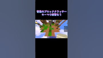 #minecraft #上手いと思ったら高評価 #ばずれ #マイクラ #マインクラフト #zeqa #チャンネル登録お願いします #pvp #shorts #player #minecraftpvp