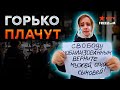 НЕ буду ГОЛОСОВАТЬ за ПУТИНА - в ЦЕНТРЕ Москвы РАЗОГНАЛИ ЖЕН МОБИЛИЗОВАННЫХ