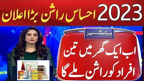 Ehsaas Rashan check karne ka tarika | Ehsaas Rashan mein apply ka tarika | ehsaas rashan new update