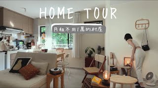 【開箱我的森林小家】 村屋三百多呎一人居 home tour, 還有...手繪月曆正式上線!!