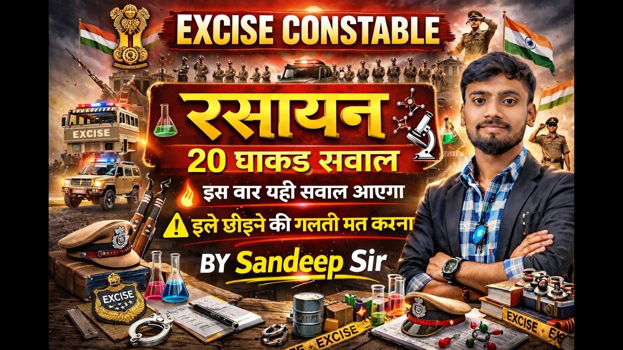JHARKHAND EXCISE,KAKSHPAL, JHARKHAND POLICE || GENERAL SCIENCE CLASS 2 || BY SANDEEP SIR