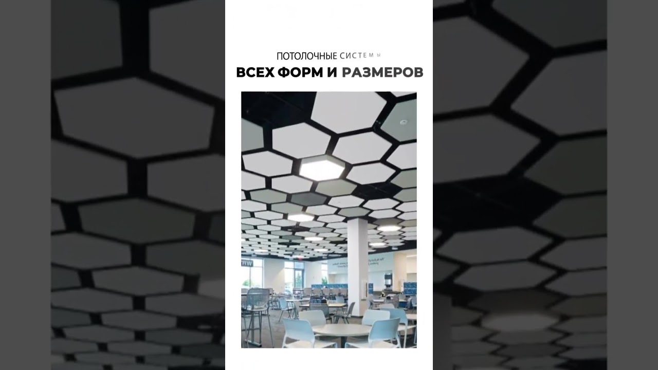 Акустические потолочные баффлы