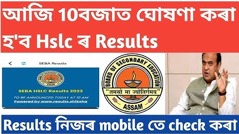 আজি ঘোষণা কৰা হ