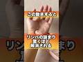 この動きリンパの詰まりが驚く程解消される#リンパ #リンパケア