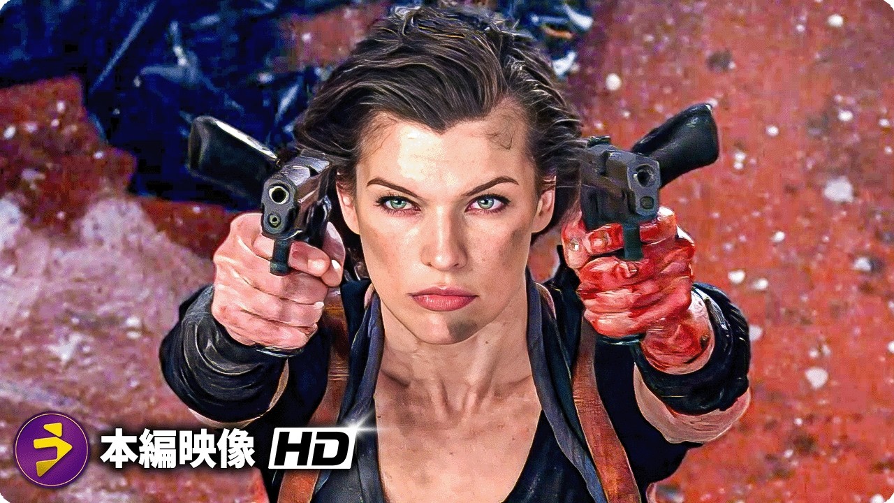 映画『バイオハザードV リトリビューション』本編映像（オープニング