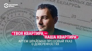 Новые правила по доверенностям. Комментарий Артема Шрайбмана