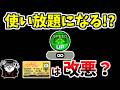 【にゃんこ大戦争】スピードアップ使い放題！？無課金勢には改善だけどゴールド会員は改悪になる？【The Battle Cats】