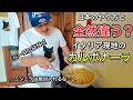 【生クリームだけじゃない】日本と全然違う！？イタリア現地の　ガチ•カルボナーラ🧀🥚〜Florence in Italy Spaghetti alla Carbonara〜