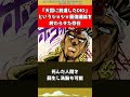 【ジョジョ】「天国に到達したDIO」というジョジョ最強議論を終わらせた存在【ジョジョの奇妙な冒険】#shorts