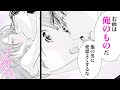 【女性漫画】ドSな上司は束縛心が強くて…♡【淫れてオフィス乱世～溺愛・天下取り逆ハーレム～】│恋愛白書