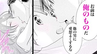 【女性漫画】ドSな上司は束縛心が強くて…♡【淫れてオフィス乱世～溺愛・天下取り逆ハーレム～】│恋愛白書