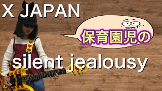 X JAPAN silent jealousyをエレキギターで保育園児が弾いてみた。子供ギター