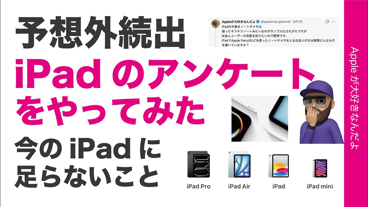 Unexpected Results] Do You Use a Pencil? Our iPad Usage Poll