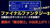 ミニファミコン版ff3でもポーション99個バグは有効か調べた Youtube